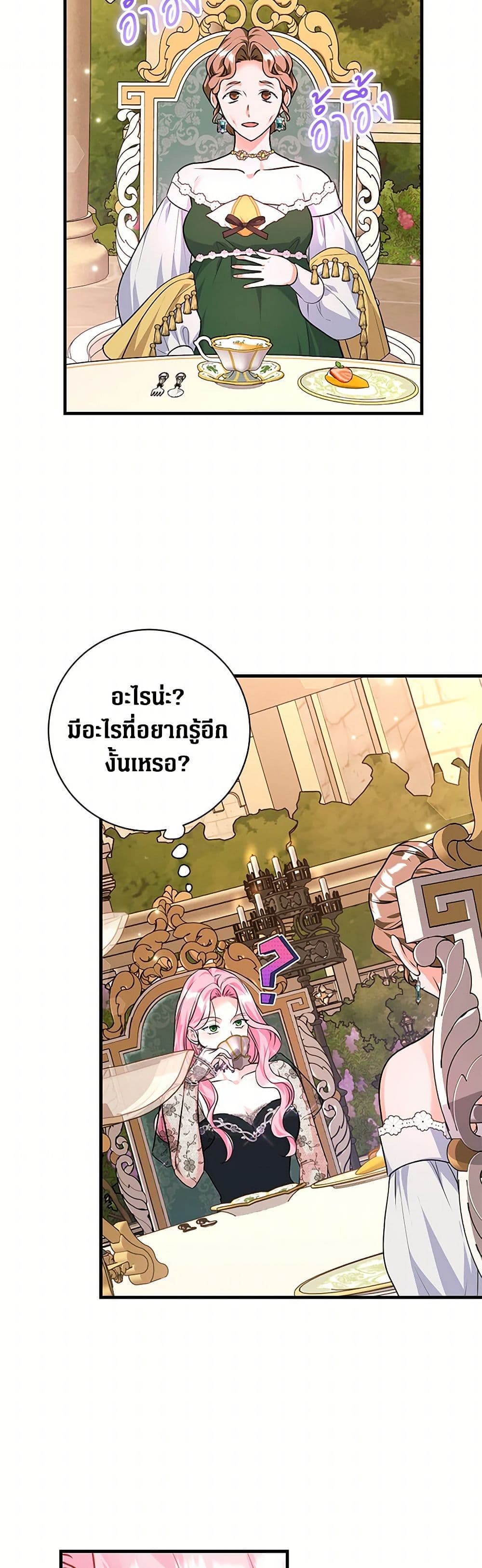 The Archduke's Magical Business Partner page 40