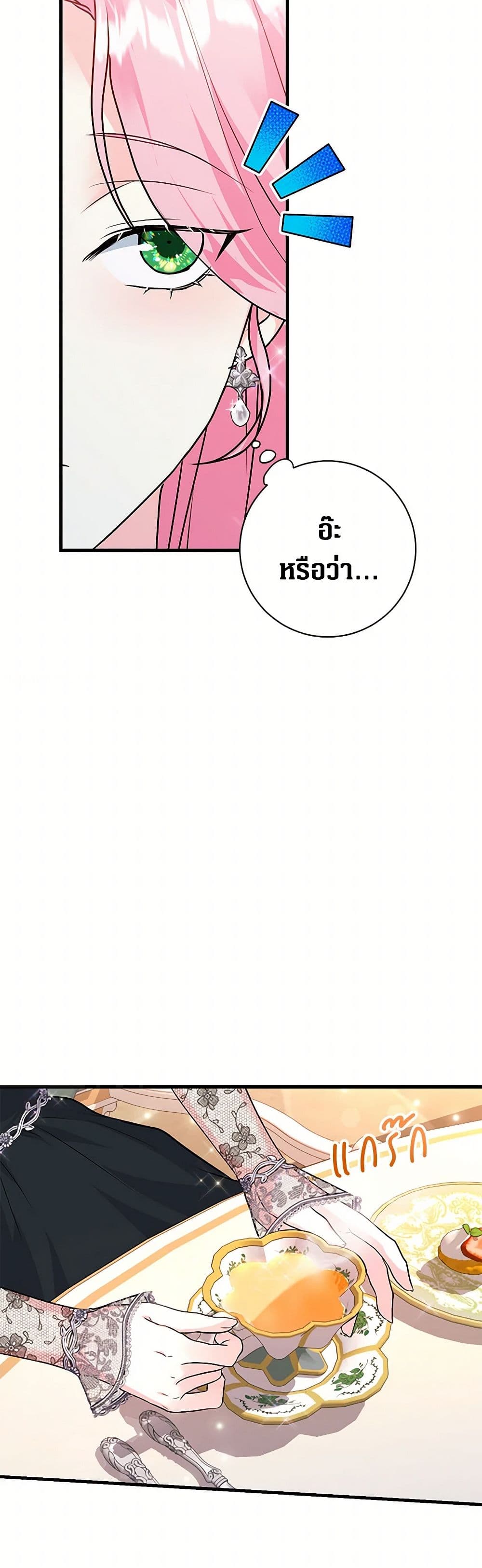 The Archduke's Magical Business Partner page 41
