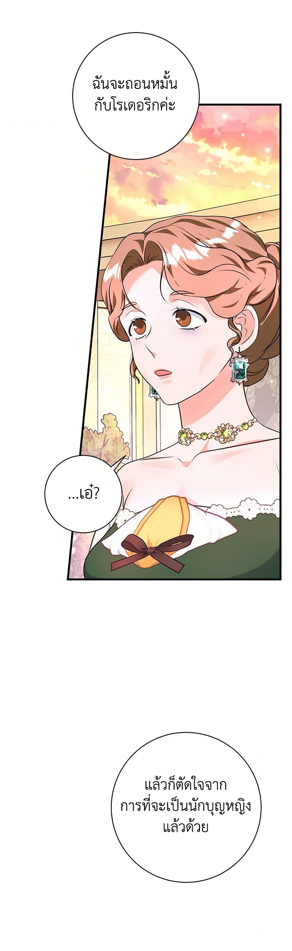 The Archduke's Magical Business Partner page 42