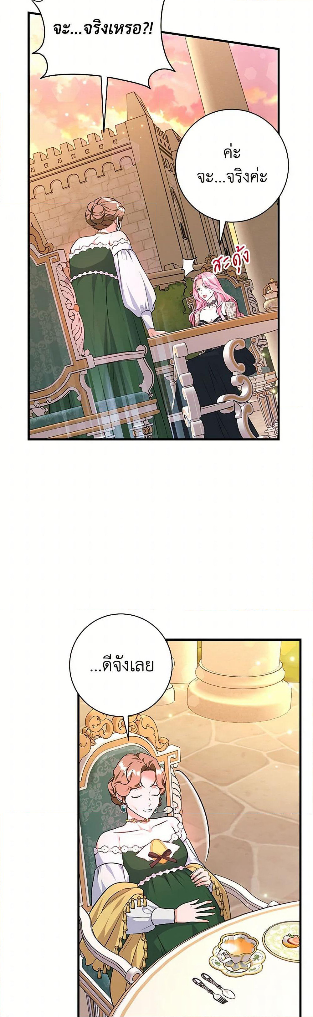 The Archduke's Magical Business Partner page 44