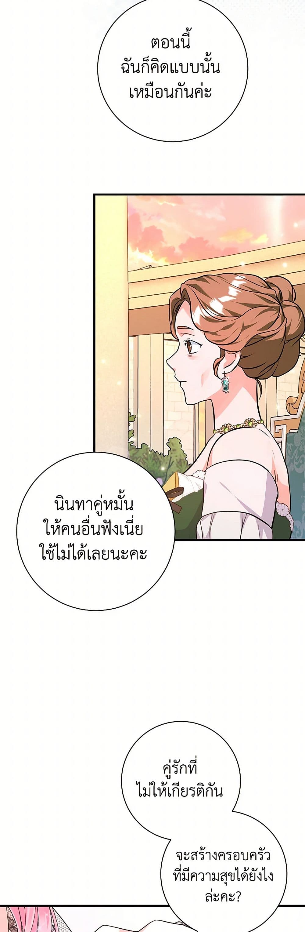 The Archduke's Magical Business Partner page 8