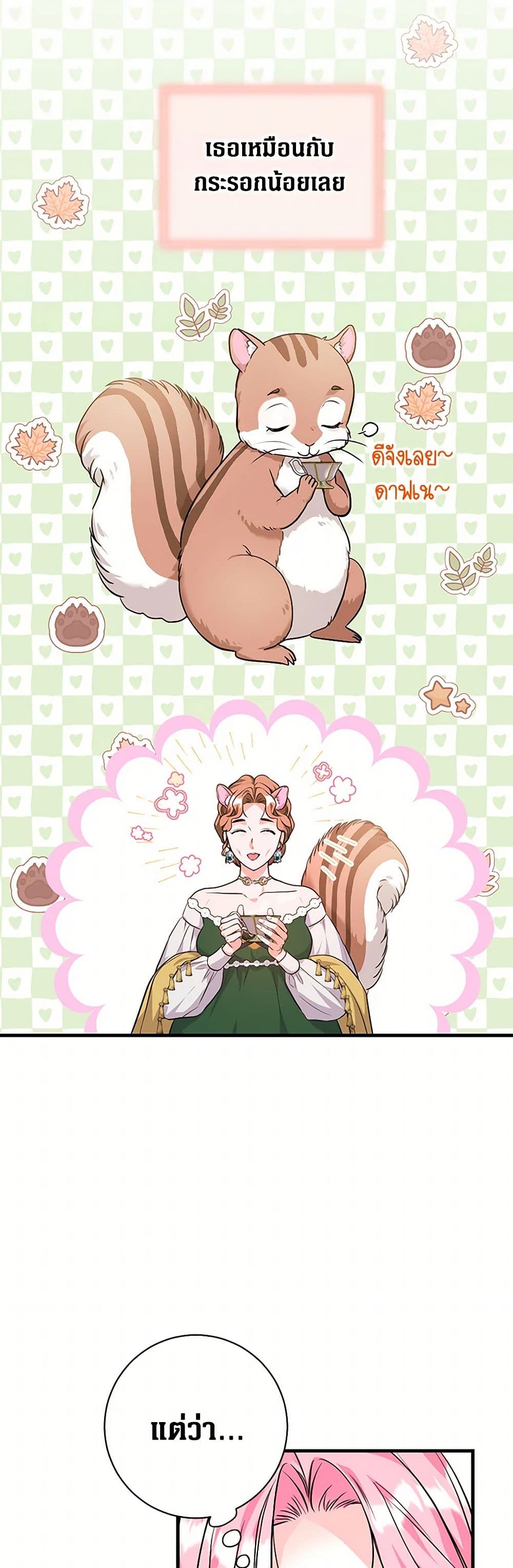 The Archduke's Magical Business Partner page 13