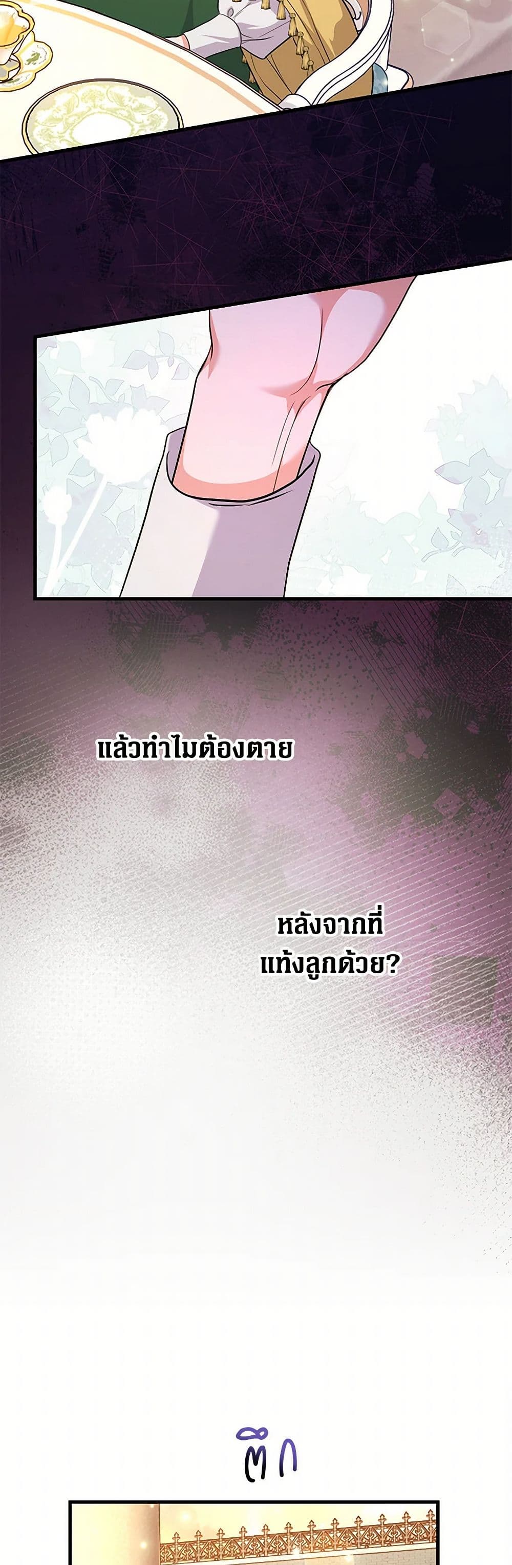 The Archduke's Magical Business Partner page 15