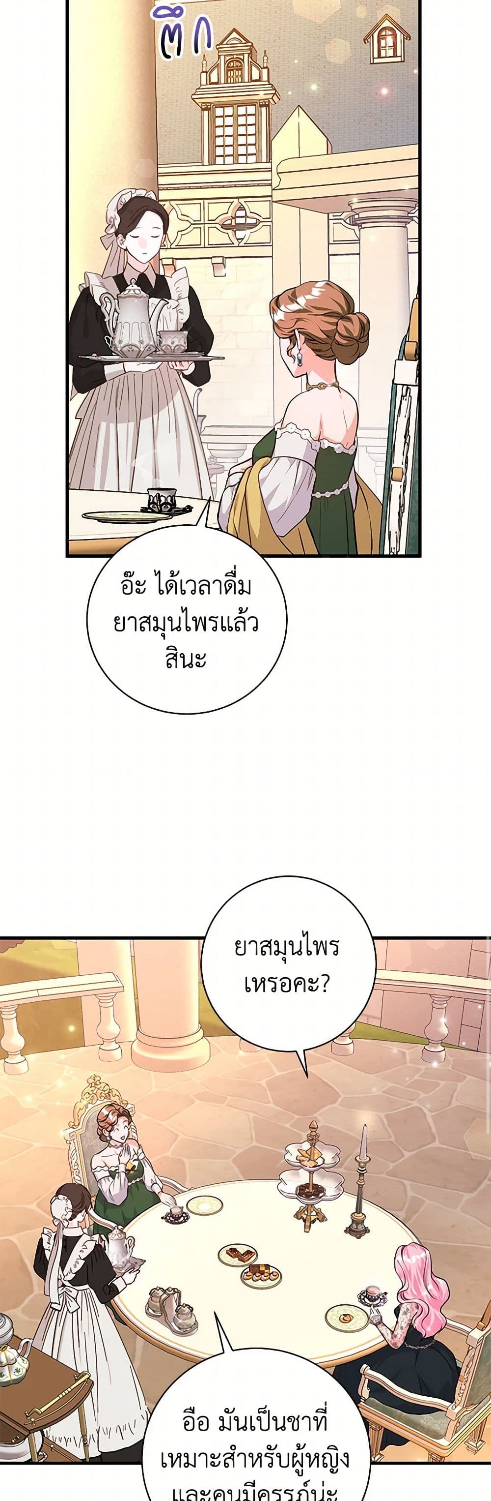The Archduke's Magical Business Partner page 16