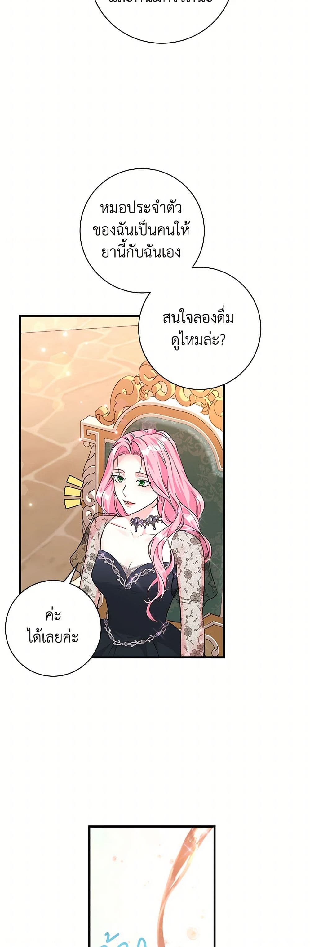The Archduke's Magical Business Partner page 17