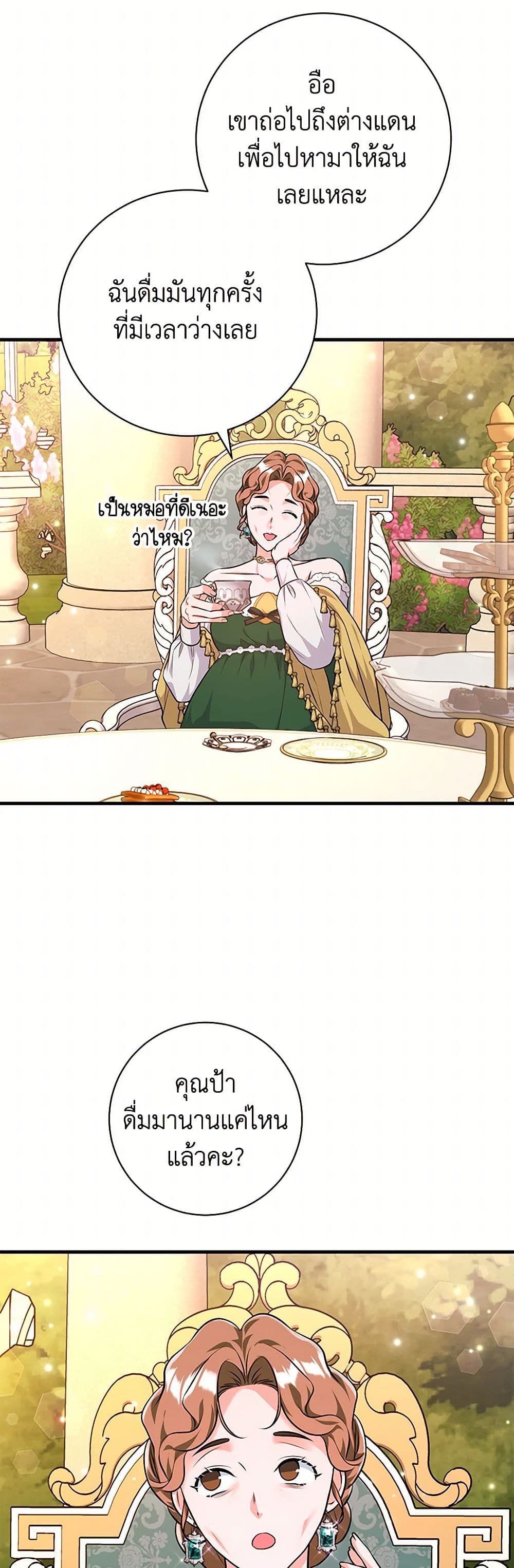 The Archduke's Magical Business Partner page 21