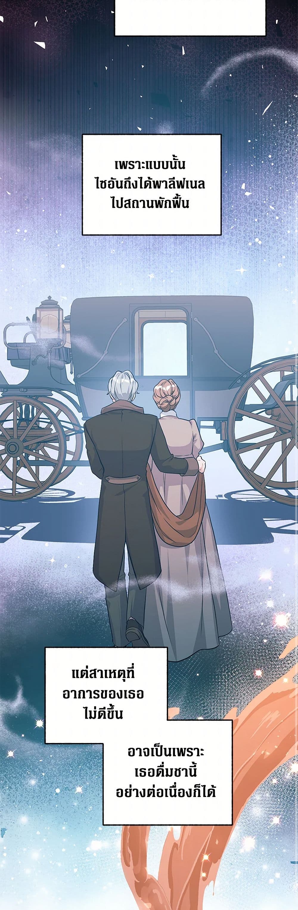 The Archduke's Magical Business Partner page 23