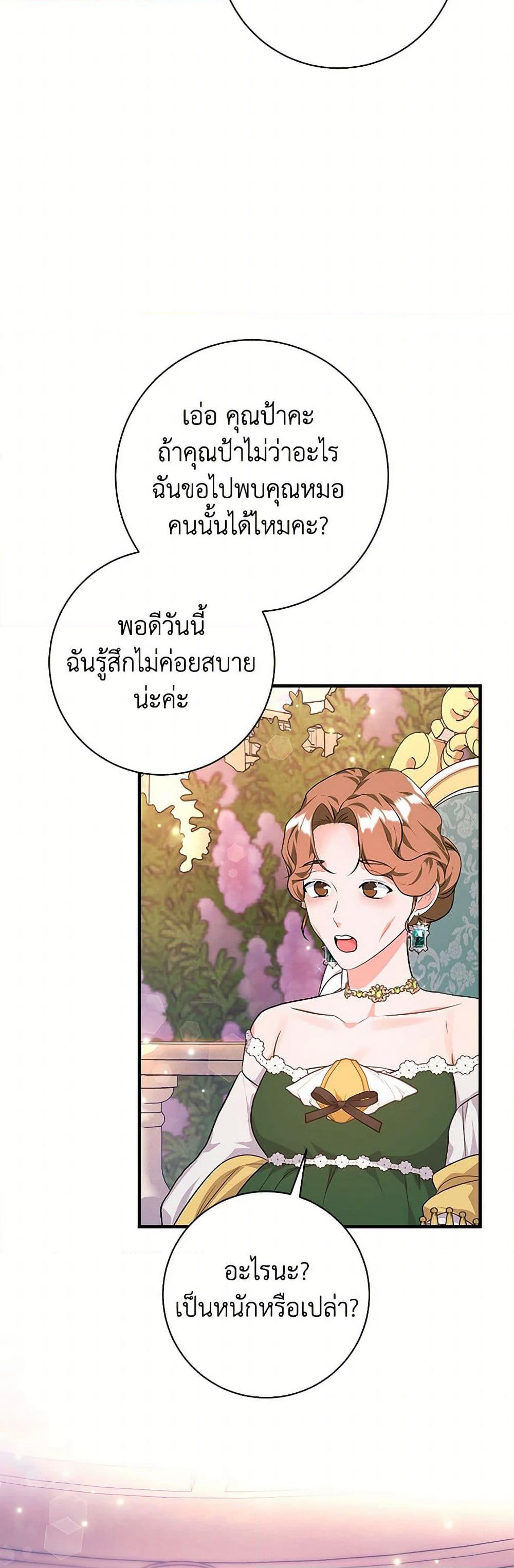 The Archduke's Magical Business Partner page 25