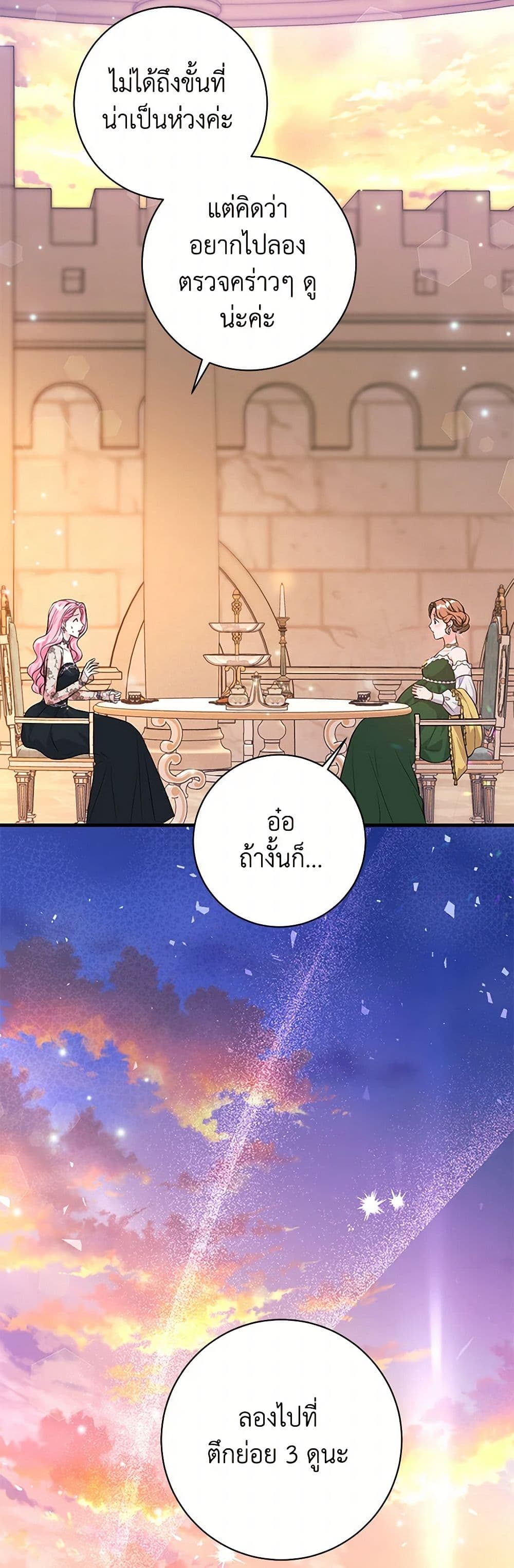 The Archduke's Magical Business Partner page 26
