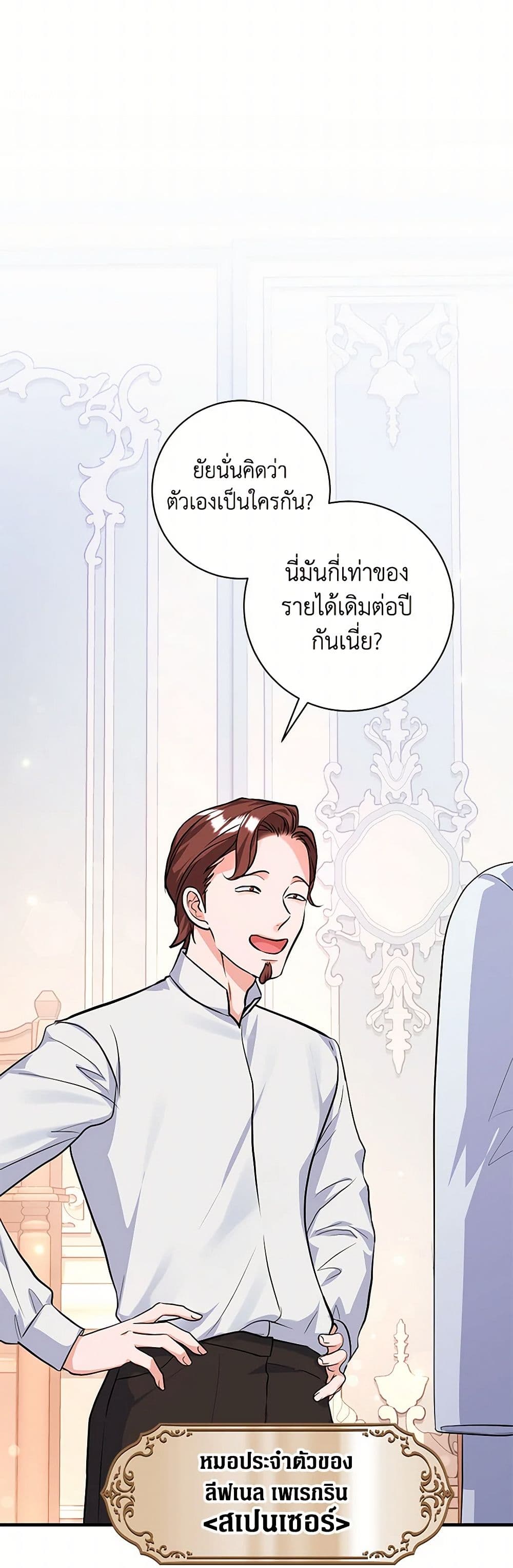 The Archduke's Magical Business Partner page 31