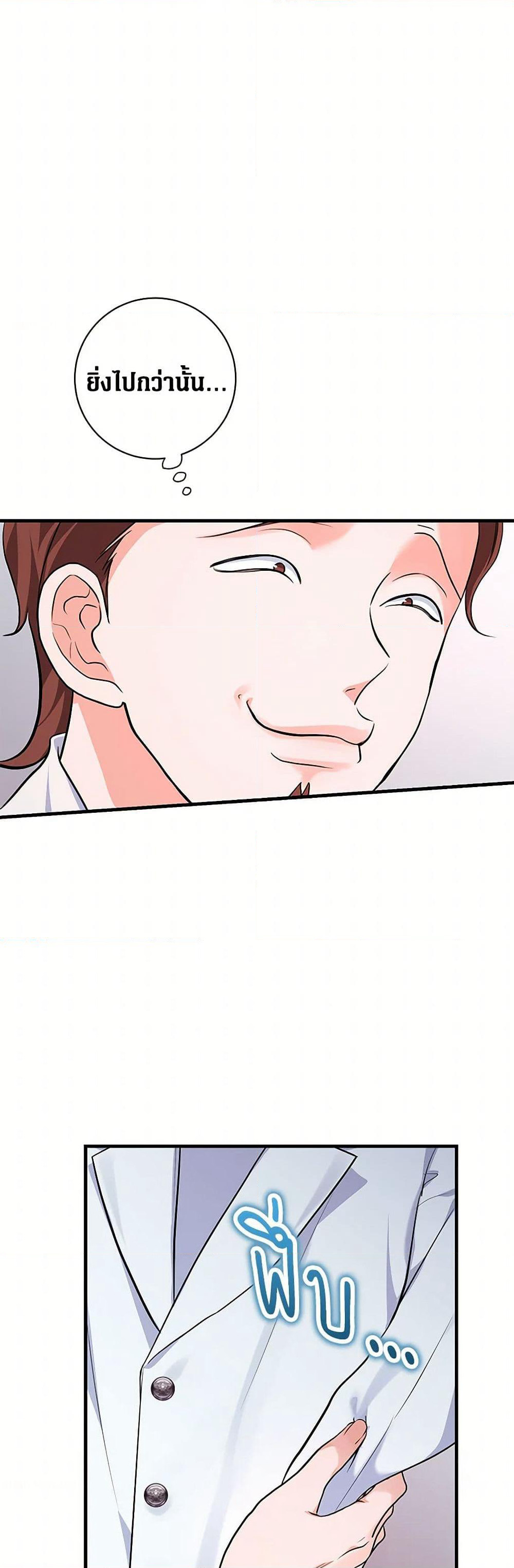 The Archduke's Magical Business Partner page 32