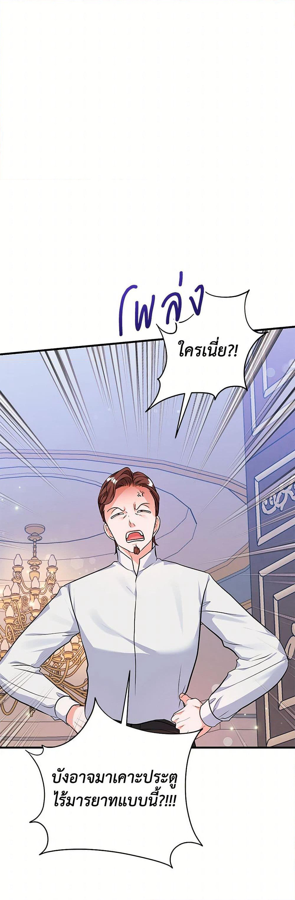 The Archduke's Magical Business Partner page 34