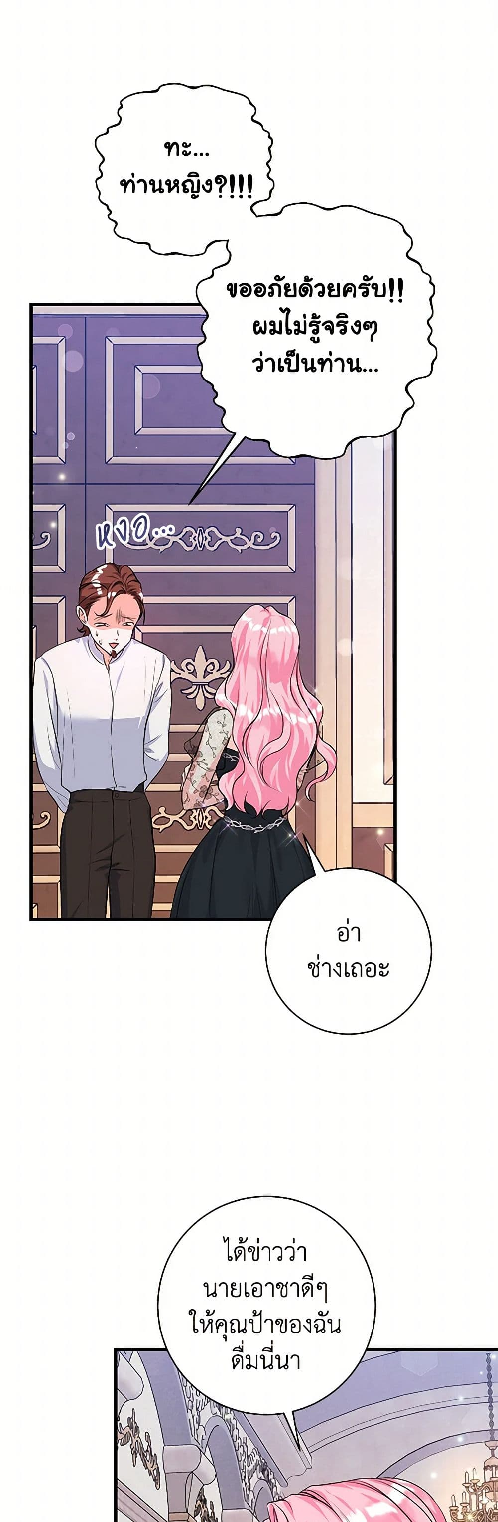 The Archduke's Magical Business Partner page 37