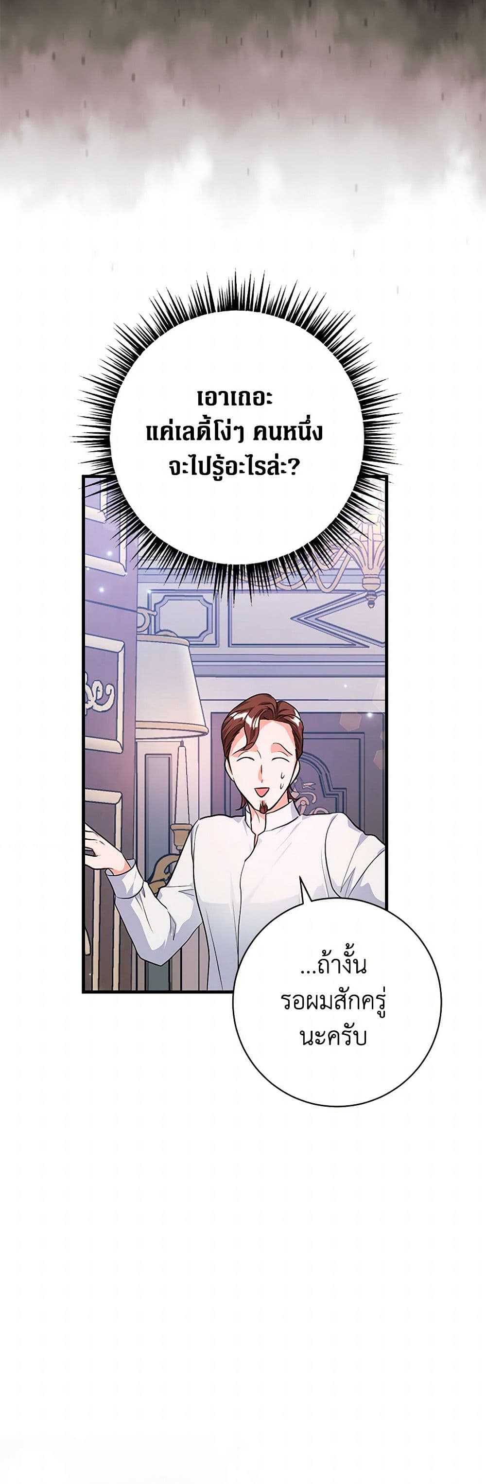 The Archduke's Magical Business Partner page 41