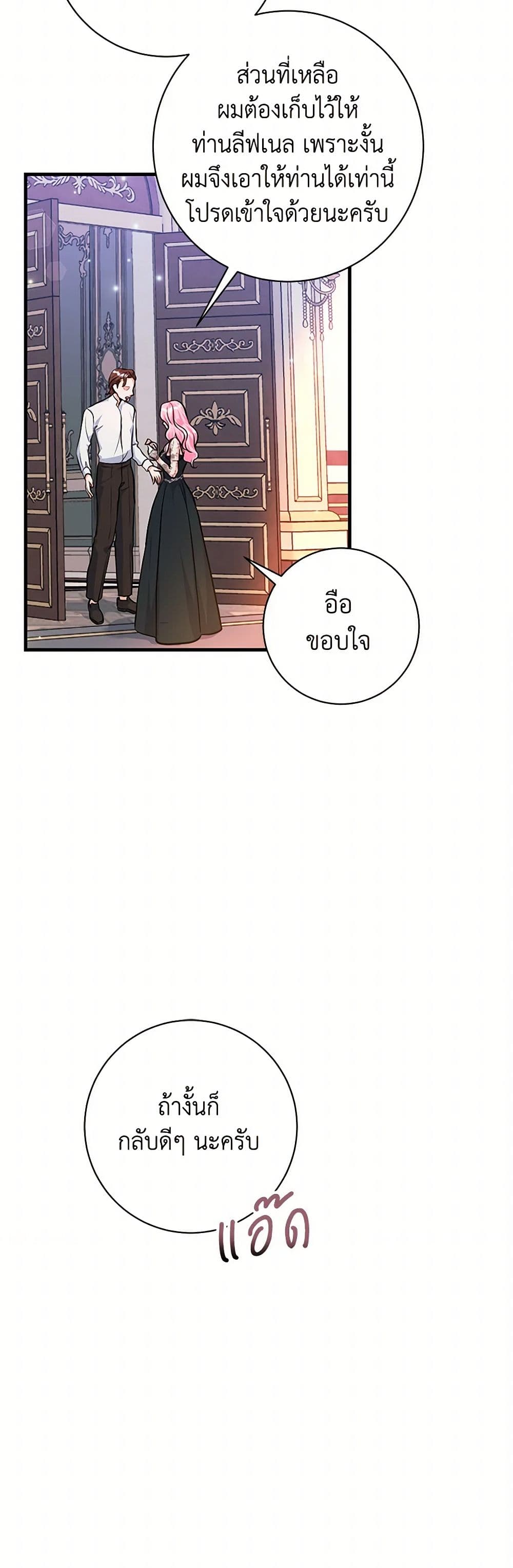 The Archduke's Magical Business Partner page 43