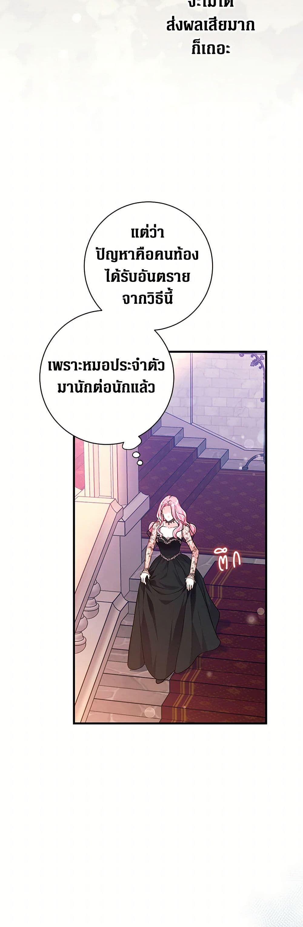The Archduke's Magical Business Partner page 47