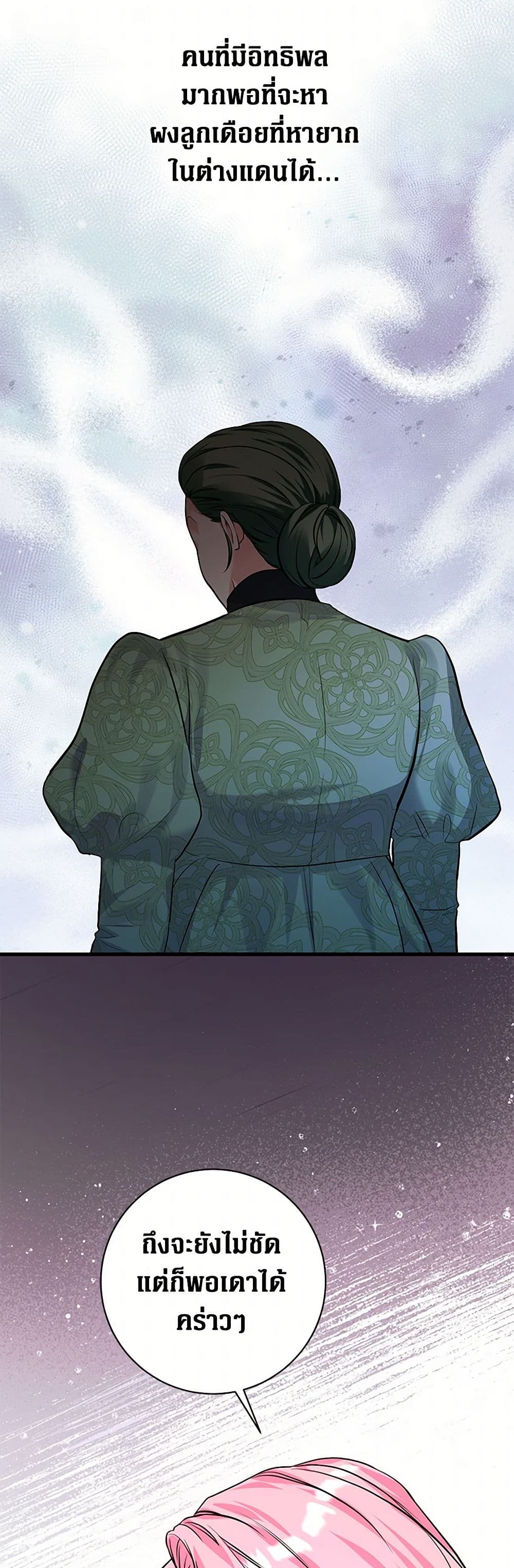 The Archduke's Magical Business Partner page 48