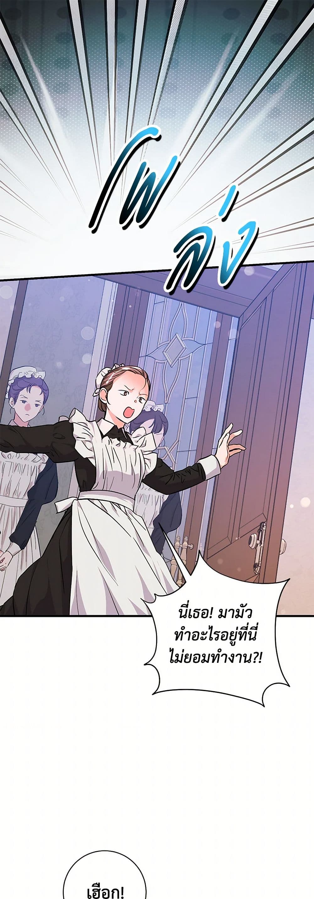 The Archduke's Magical Business Partner page 2