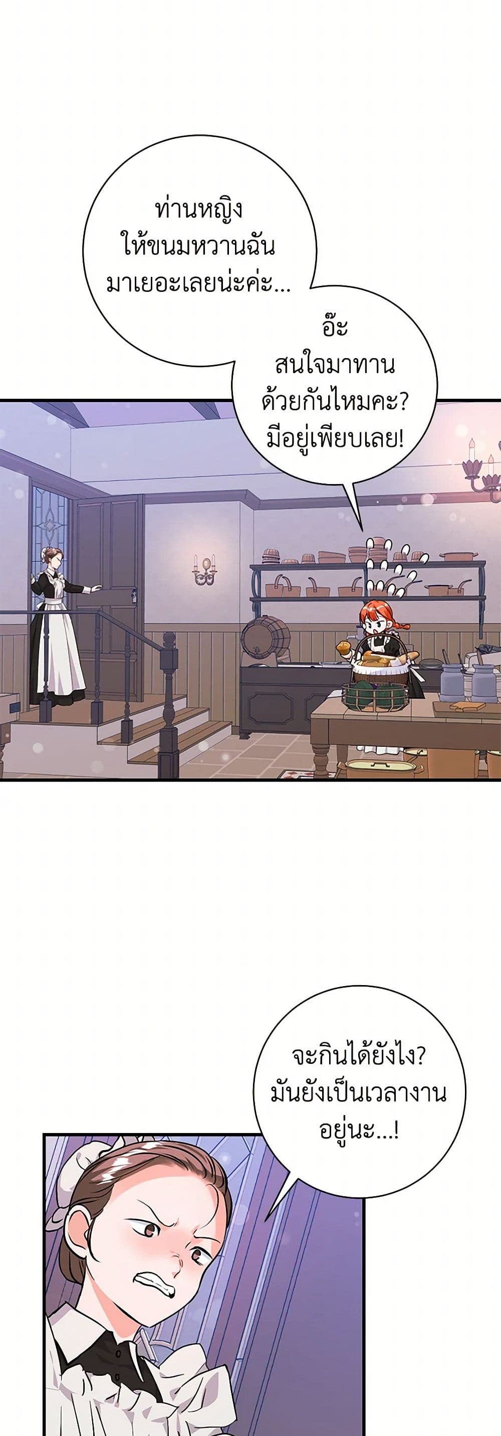 The Archduke's Magical Business Partner page 4