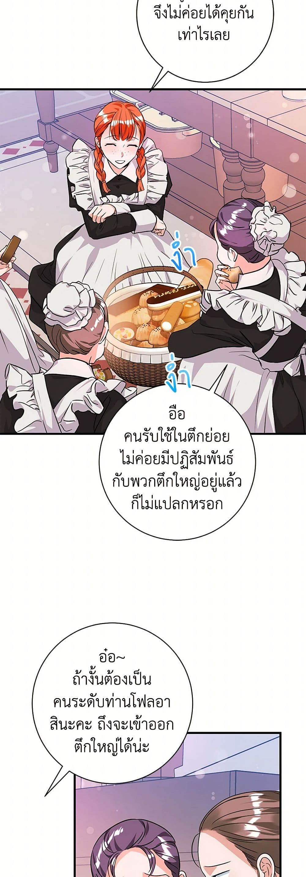 The Archduke's Magical Business Partner page 8