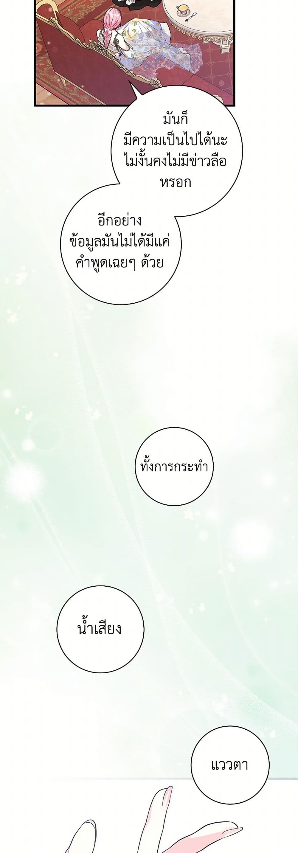 The Archduke's Magical Business Partner page 13