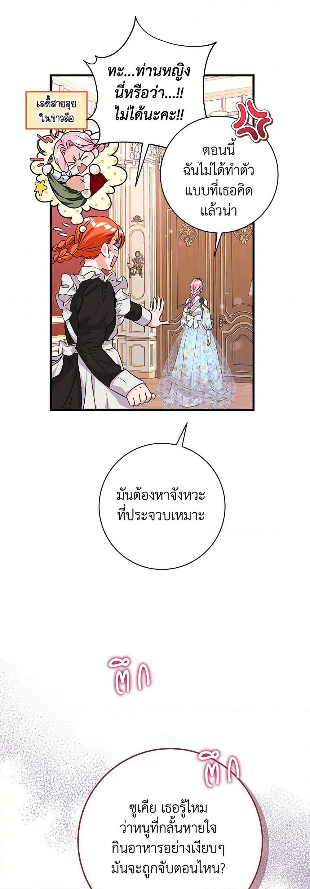 The Archduke's Magical Business Partner page 18