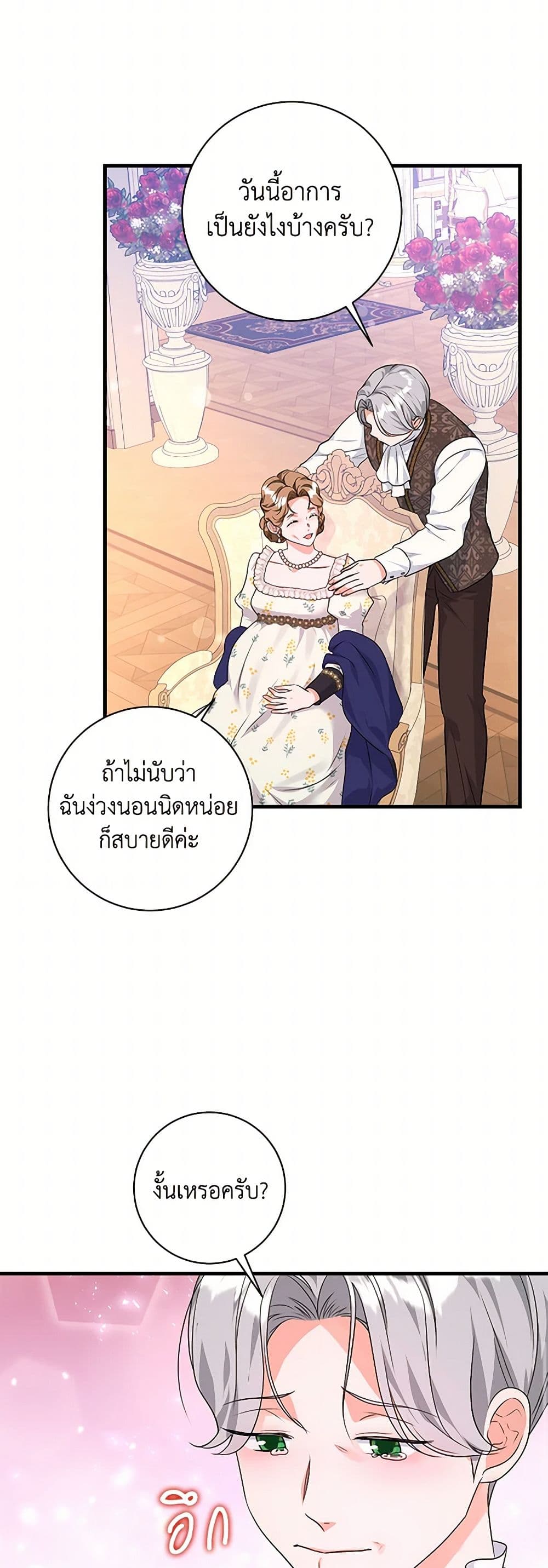 The Archduke's Magical Business Partner page 23