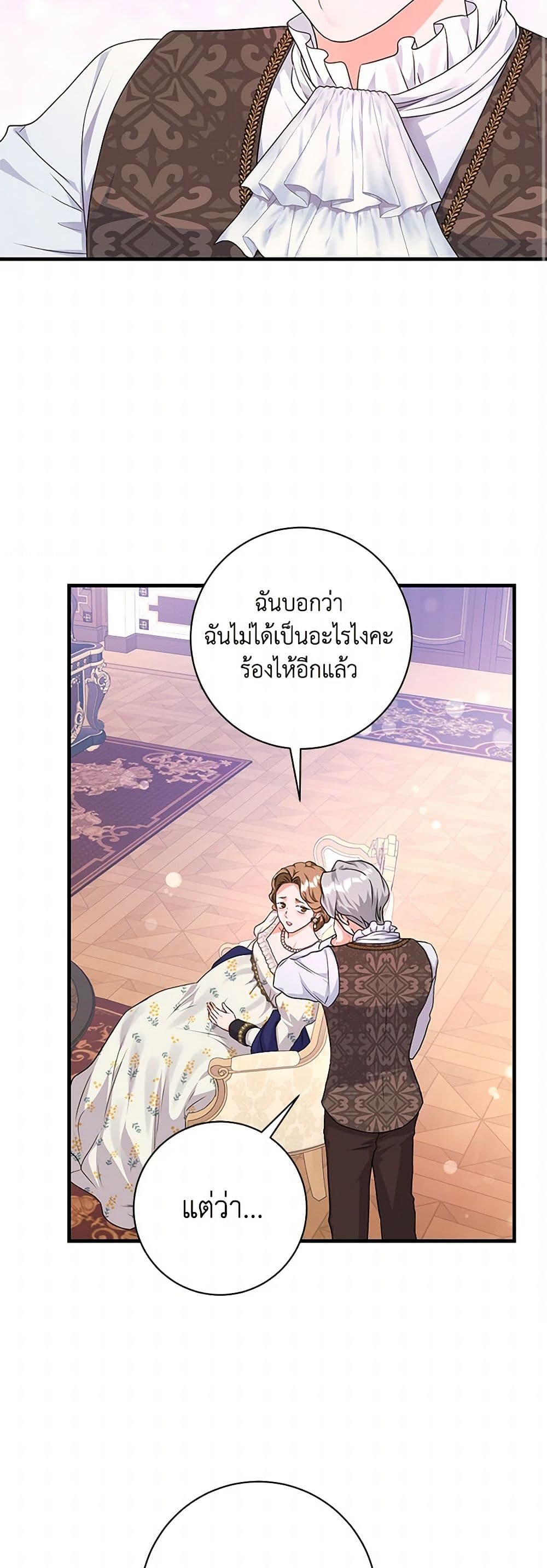 The Archduke's Magical Business Partner page 24