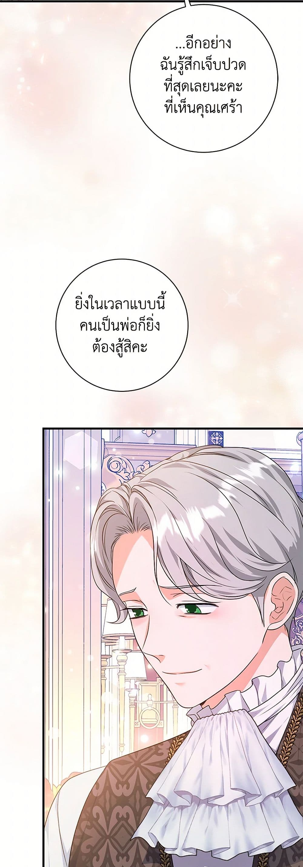 The Archduke's Magical Business Partner page 26