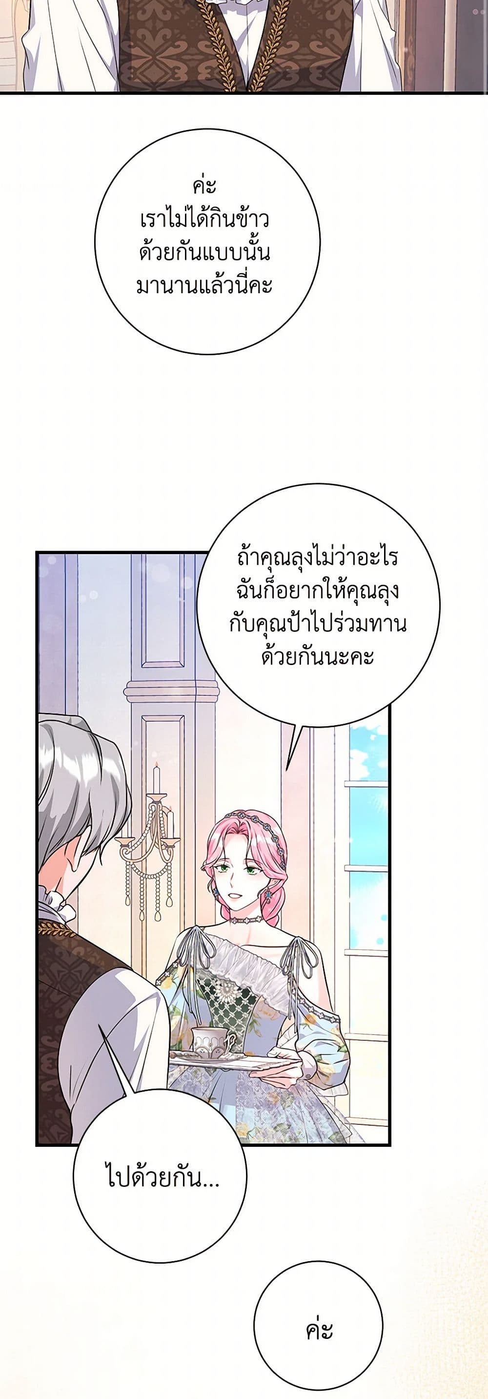 The Archduke's Magical Business Partner page 32