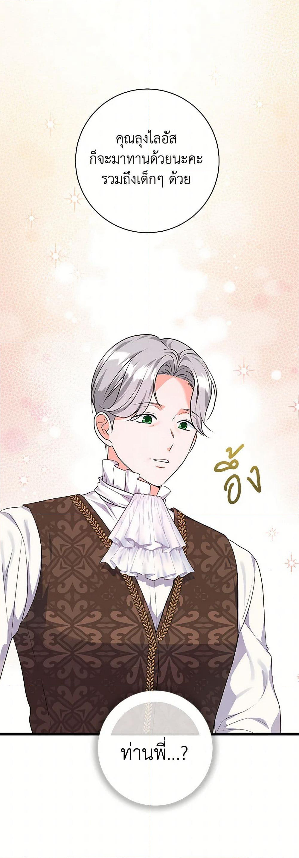 The Archduke's Magical Business Partner page 33