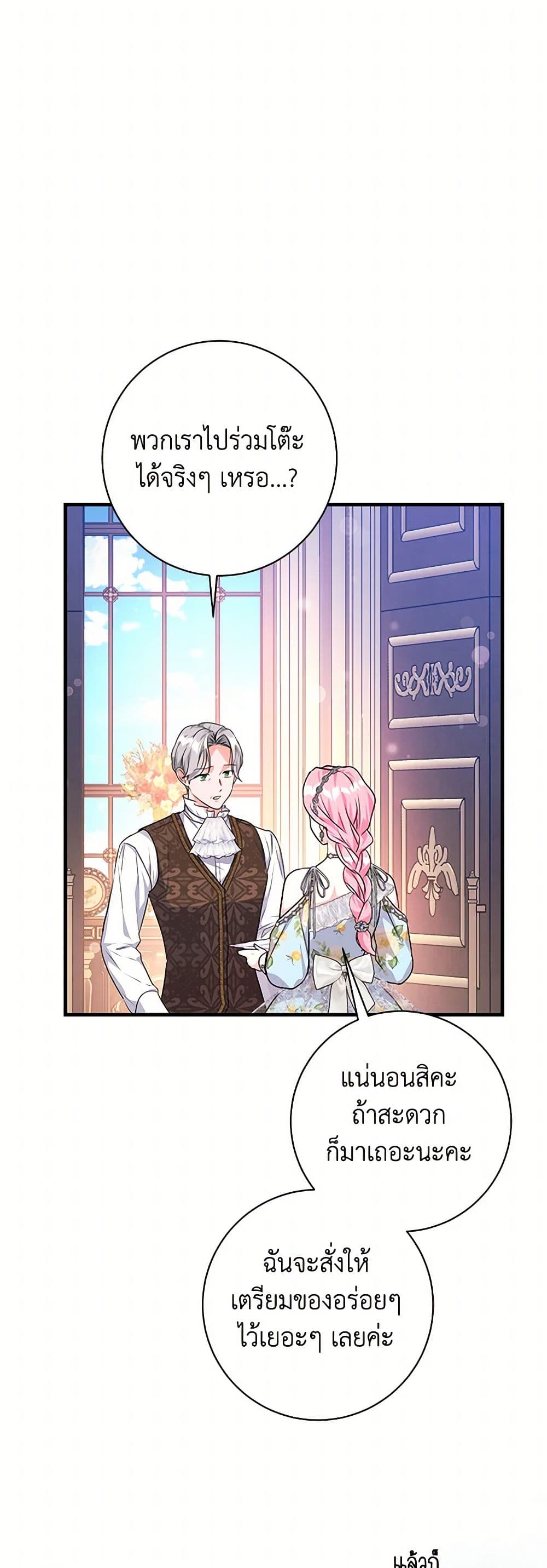 The Archduke's Magical Business Partner page 34