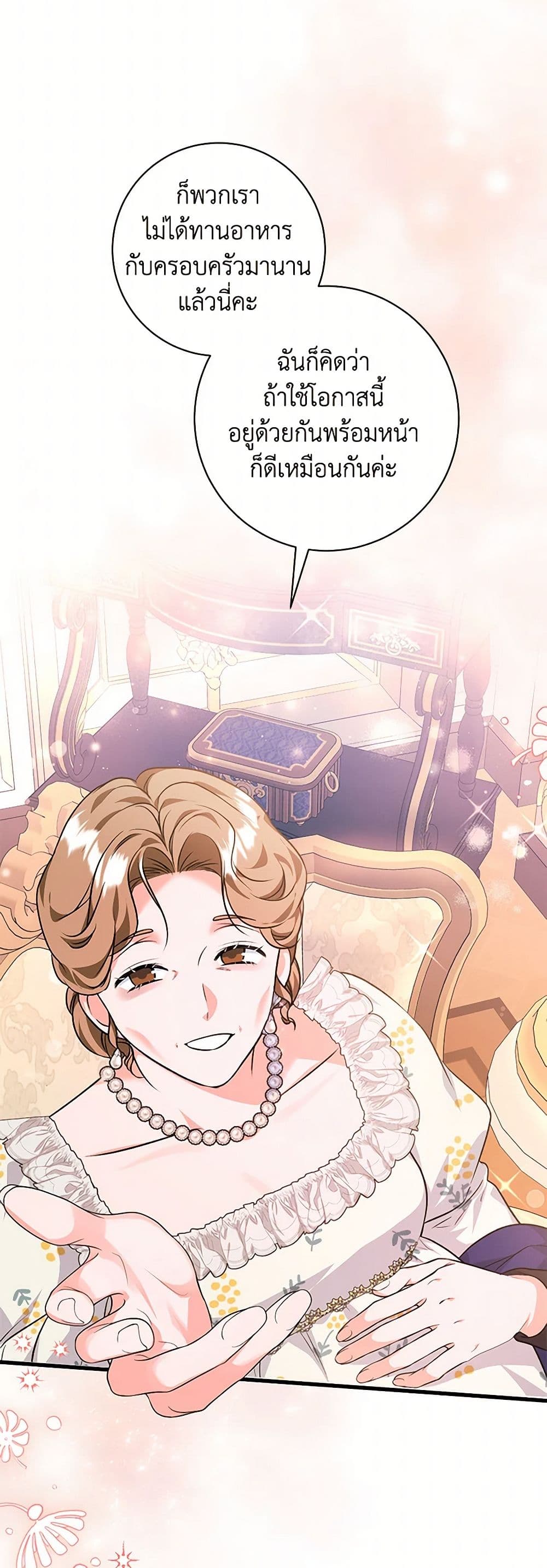 The Archduke's Magical Business Partner page 43