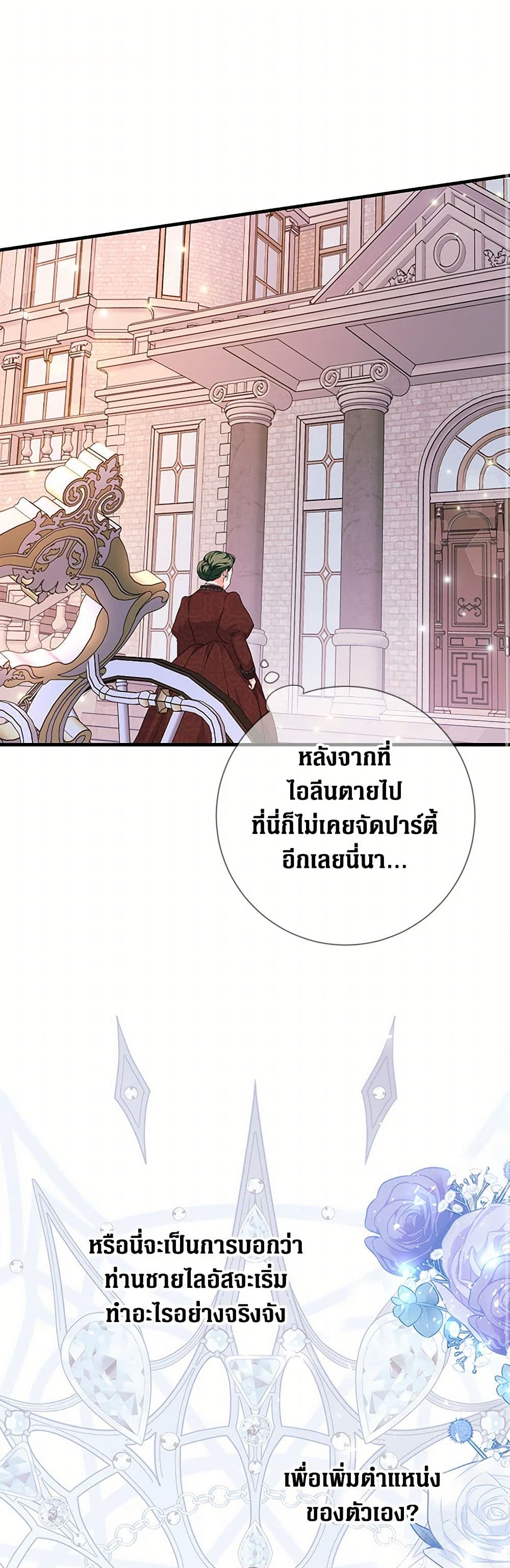 The Archduke's Magical Business Partner page 2