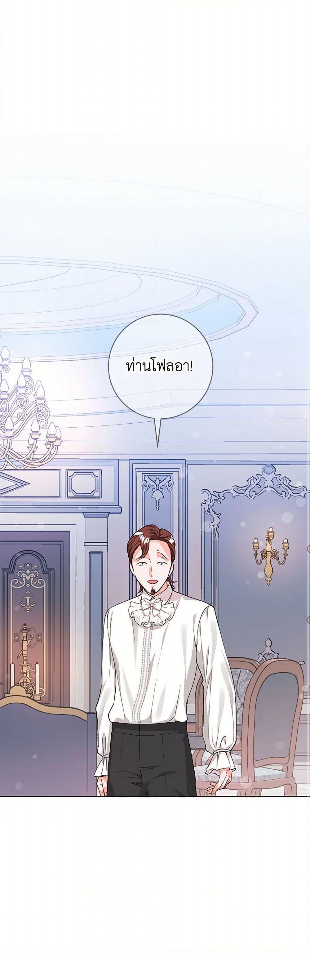 The Archduke's Magical Business Partner page 9