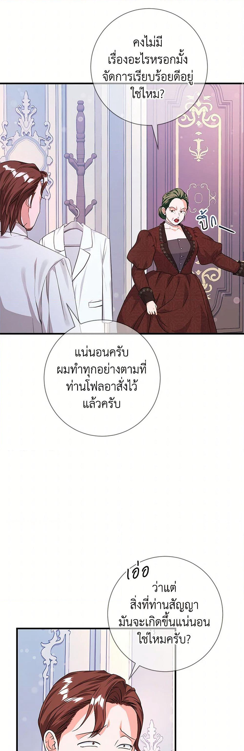 The Archduke's Magical Business Partner page 10