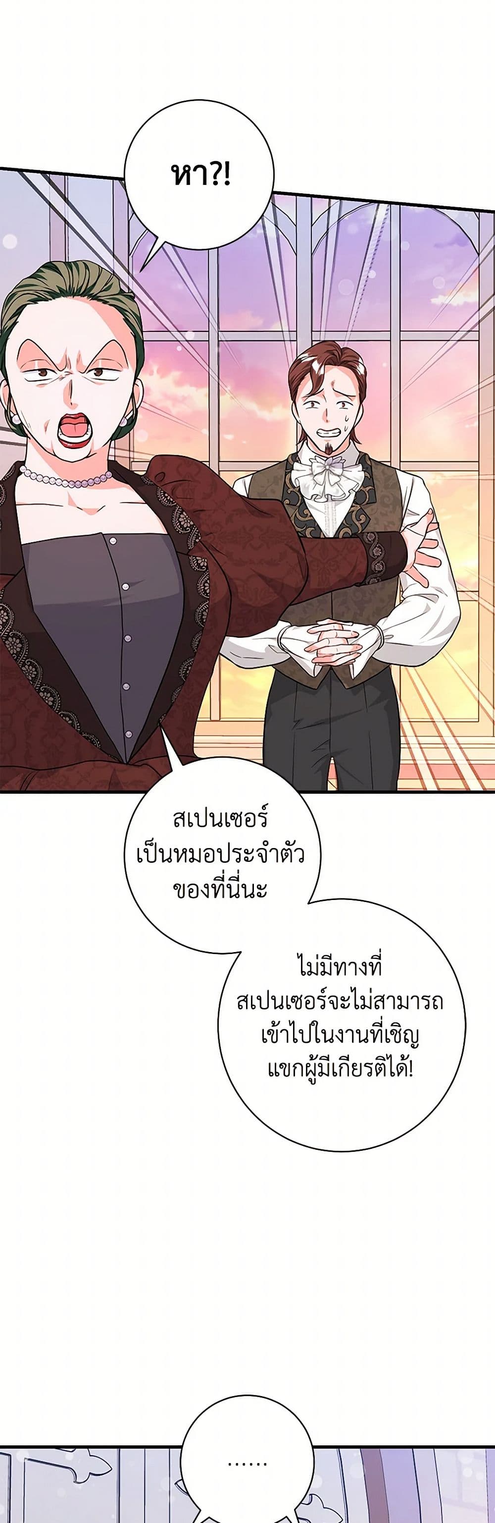 The Archduke's Magical Business Partner page 22