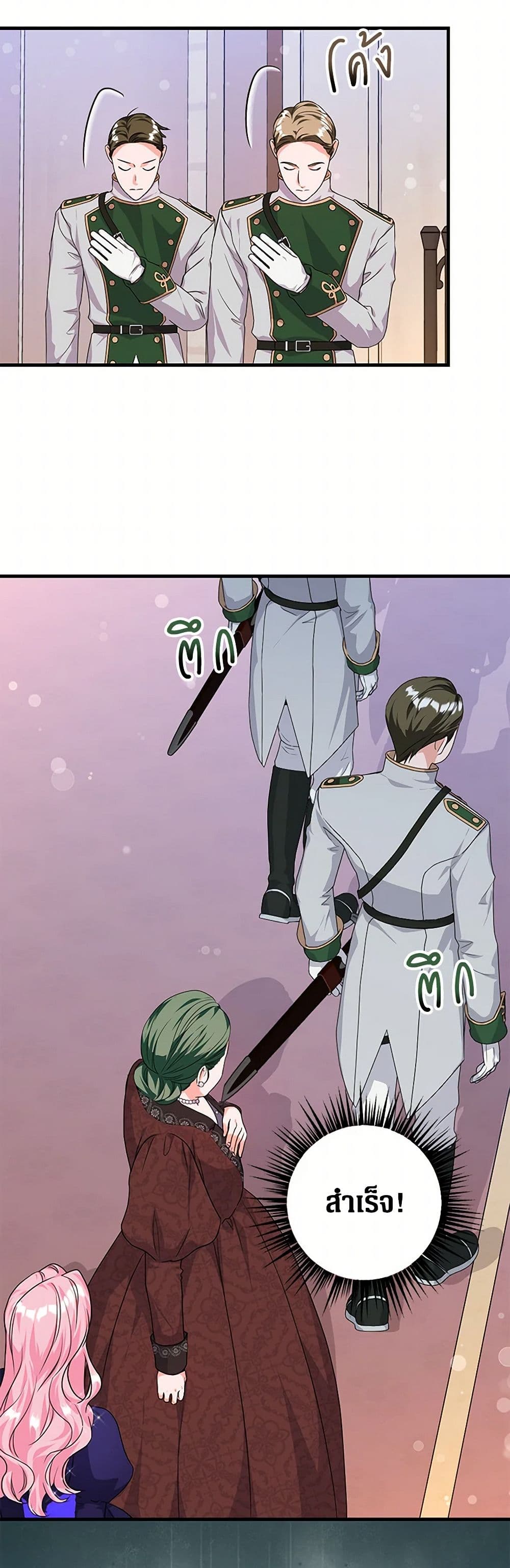 The Archduke's Magical Business Partner page 27