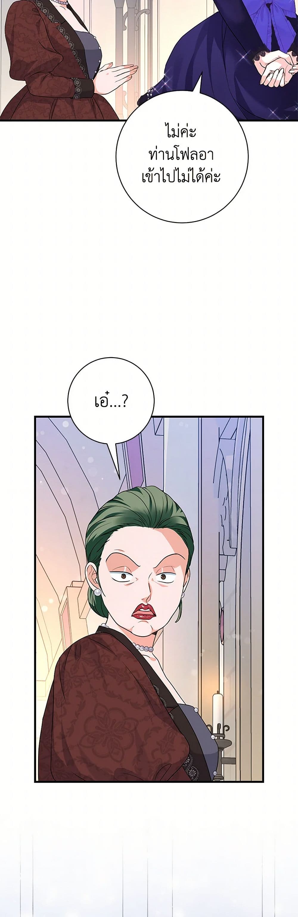 The Archduke's Magical Business Partner page 29