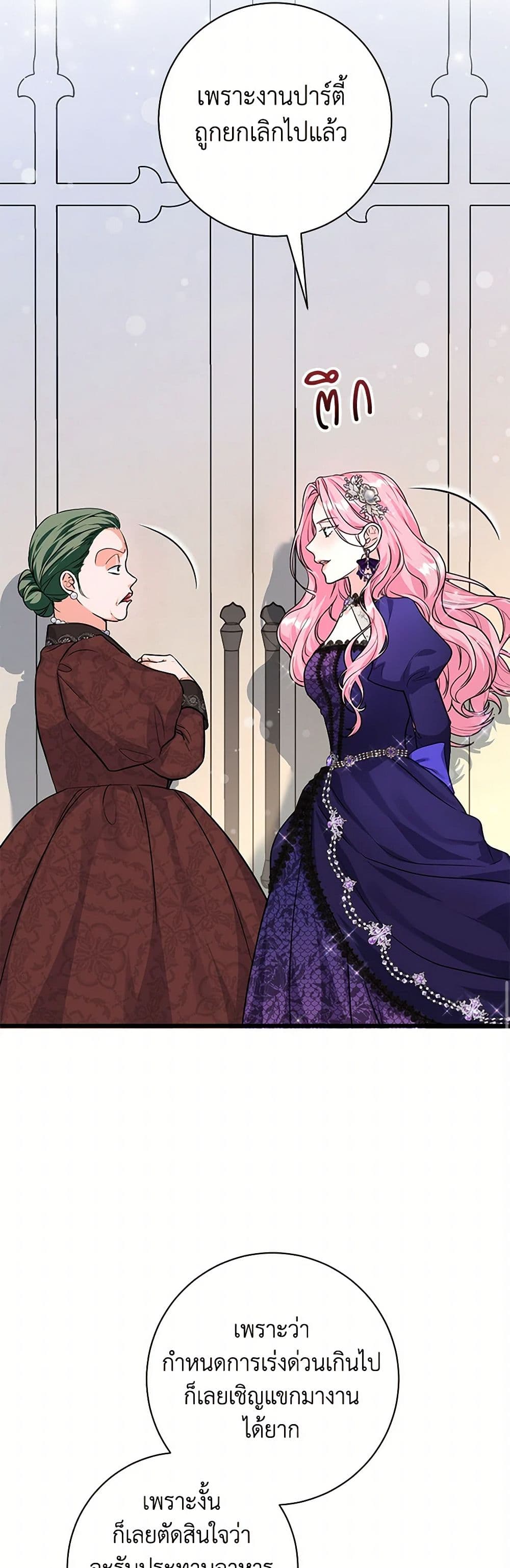 The Archduke's Magical Business Partner page 30