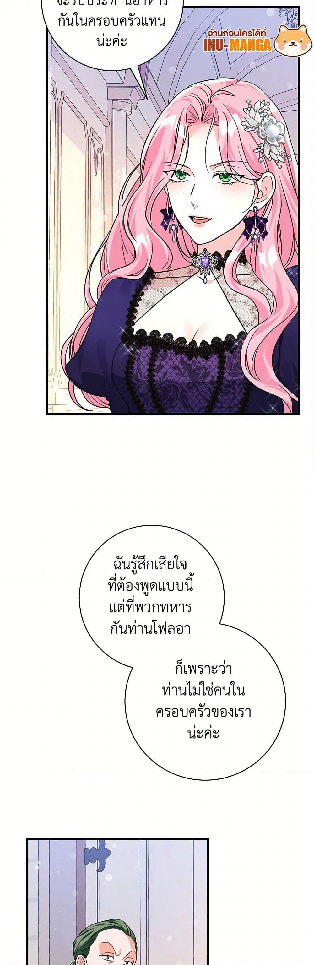 The Archduke's Magical Business Partner page 31