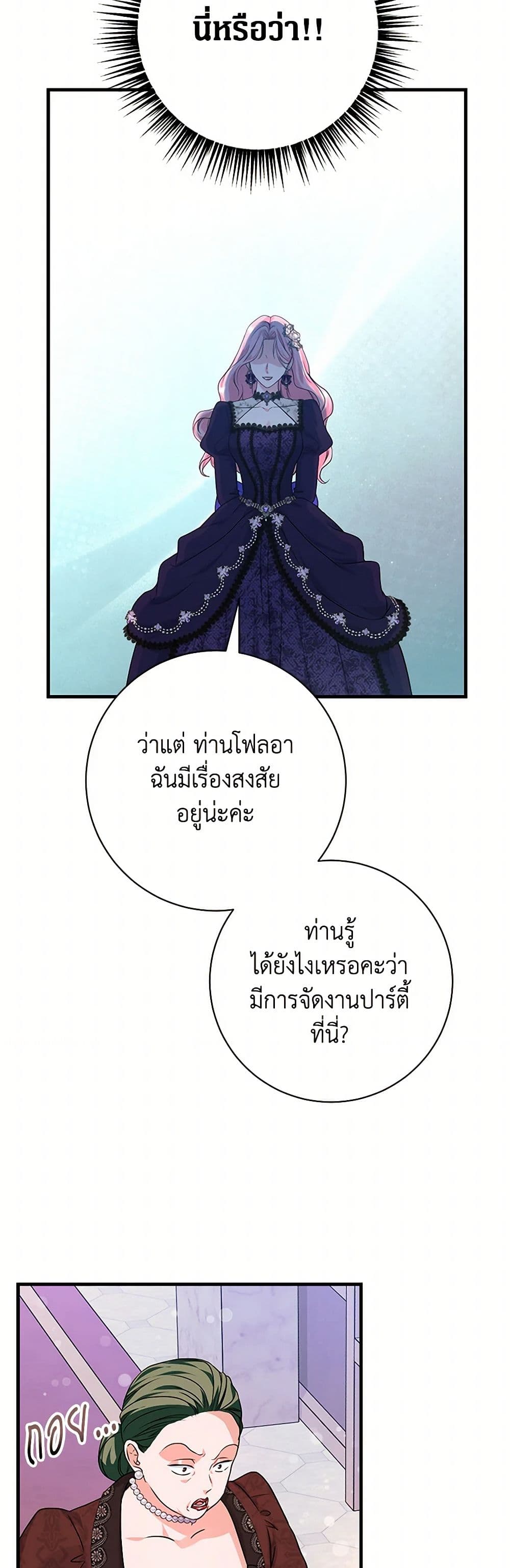 The Archduke's Magical Business Partner page 34