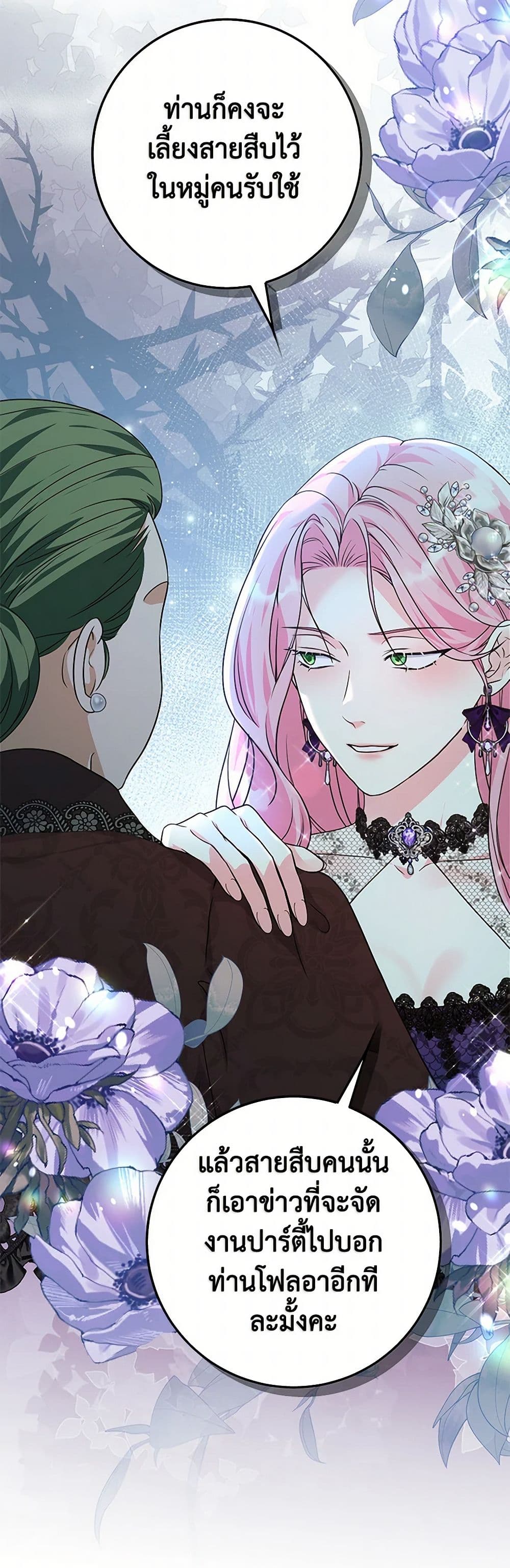 The Archduke's Magical Business Partner page 36