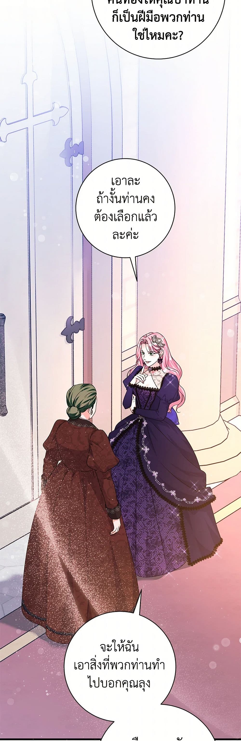 The Archduke's Magical Business Partner page 39
