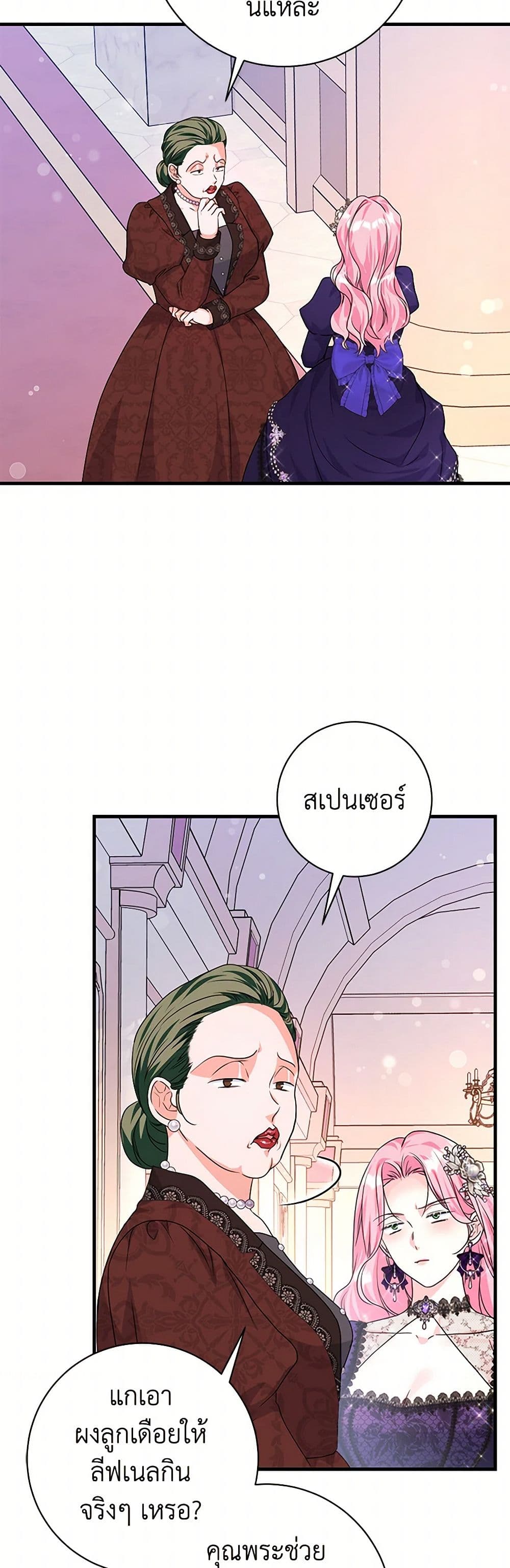 The Archduke's Magical Business Partner page 43