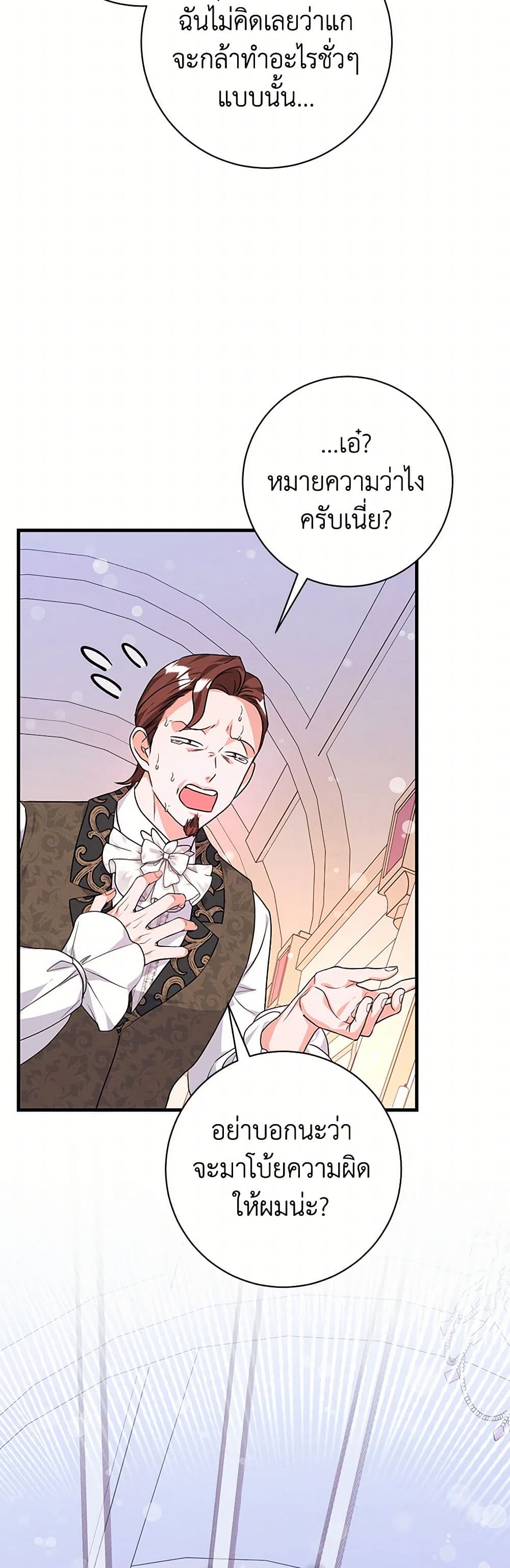 The Archduke's Magical Business Partner page 44