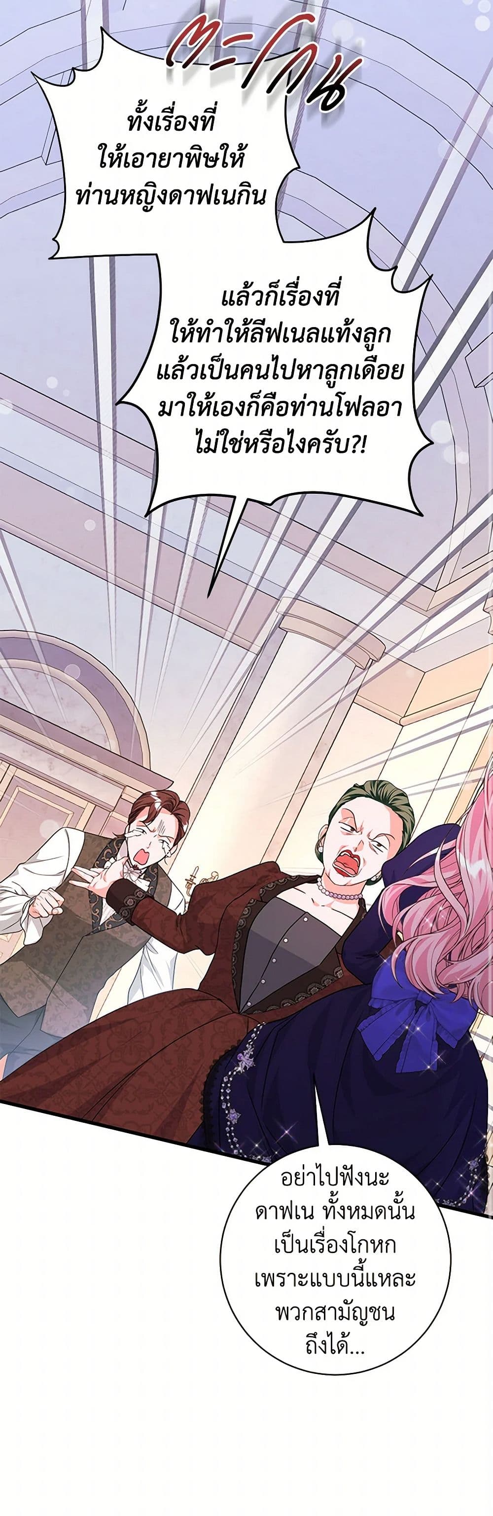 The Archduke's Magical Business Partner page 45