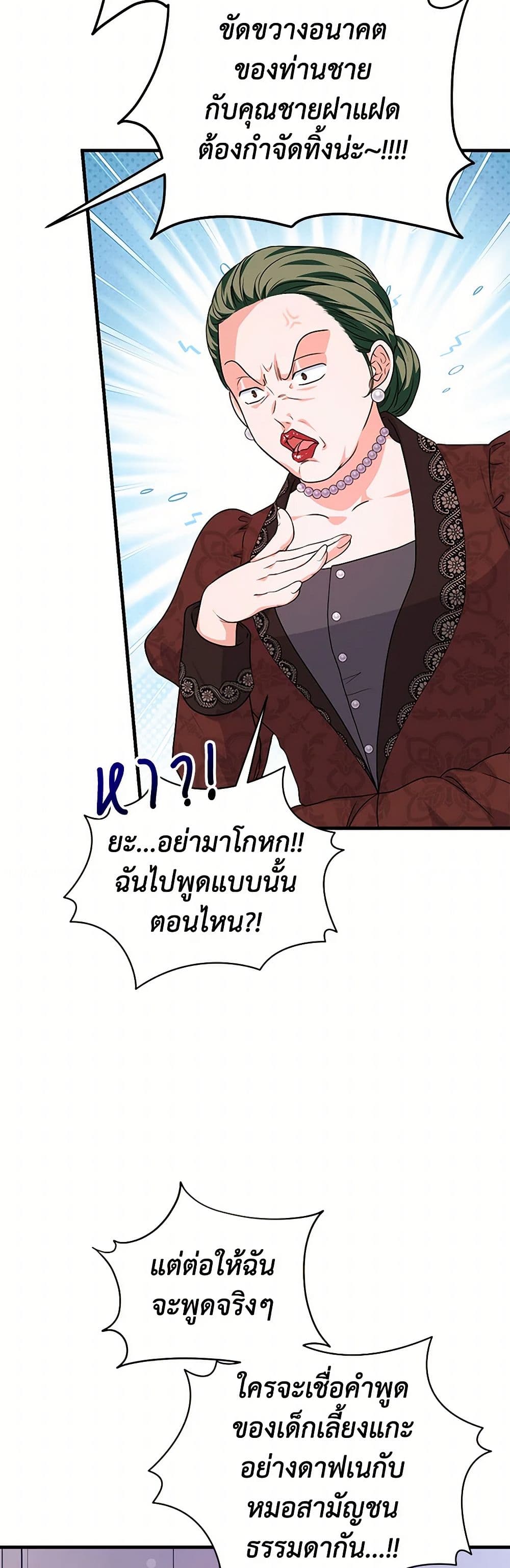 The Archduke's Magical Business Partner page 47