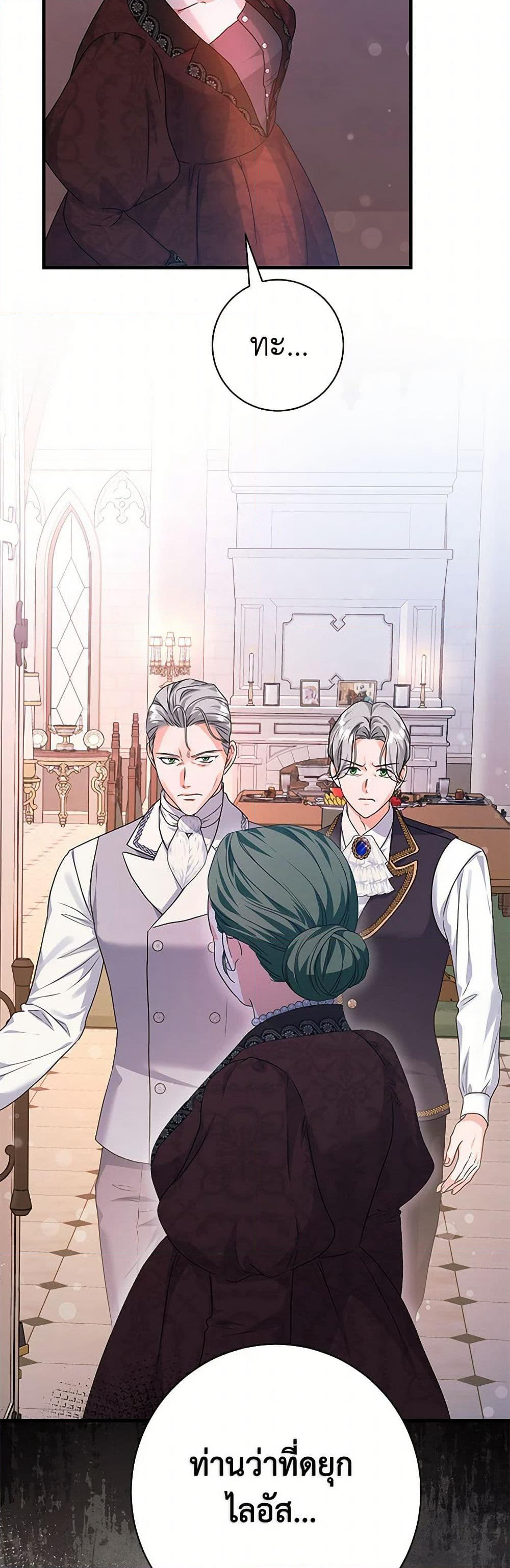 The Archduke's Magical Business Partner page 49