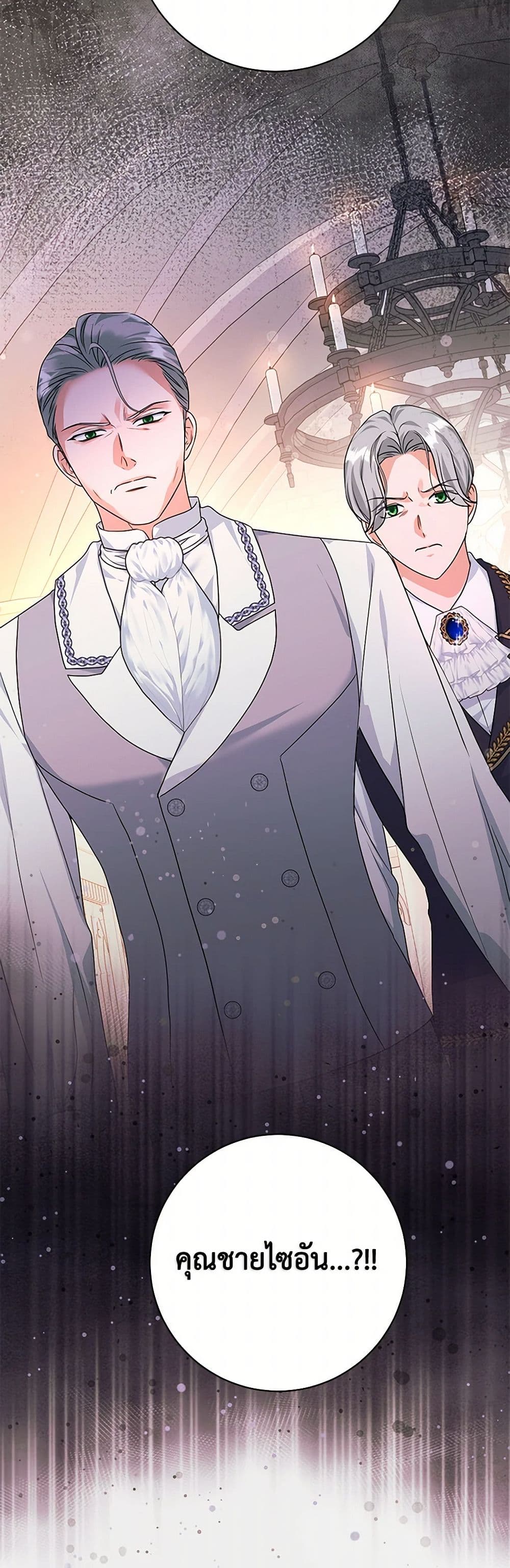 The Archduke's Magical Business Partner page 50